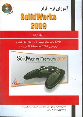 ‏‫آموزش نرم افزار Solidworks 2009‬